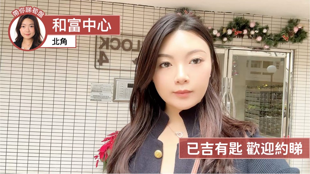 和富中心 4座