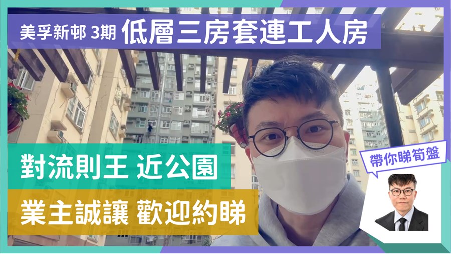 美孚新邨 3期 百老匯街56-58號 3房 2樓 58號B室, 視頻