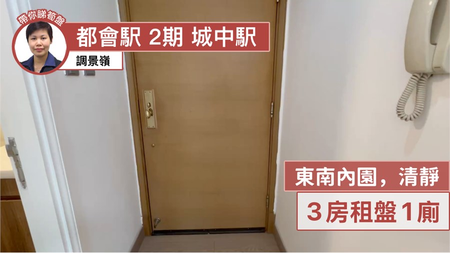 都會駅 2期 城中駅 7座 2房 低層 A室, 視頻