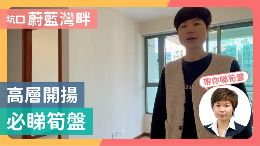蔚藍灣畔 3座 2房 中層 F室, 視頻