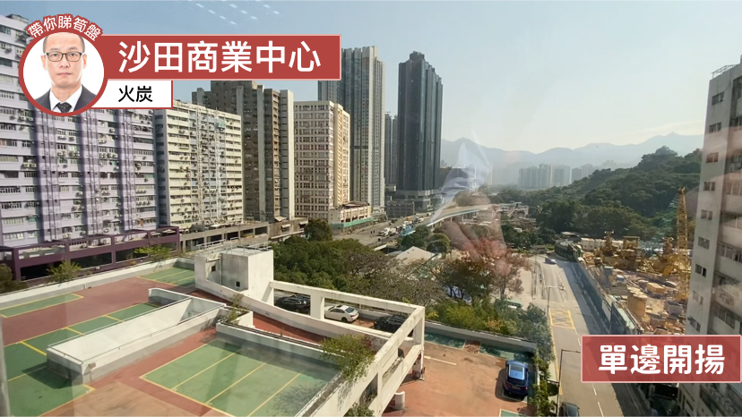 沙田商業中心｜寫字樓樓盤｜中原工商舖