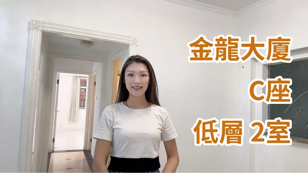 金龍大廈 C座