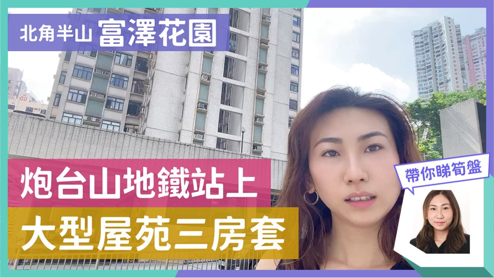 富澤花園 富嘉閣