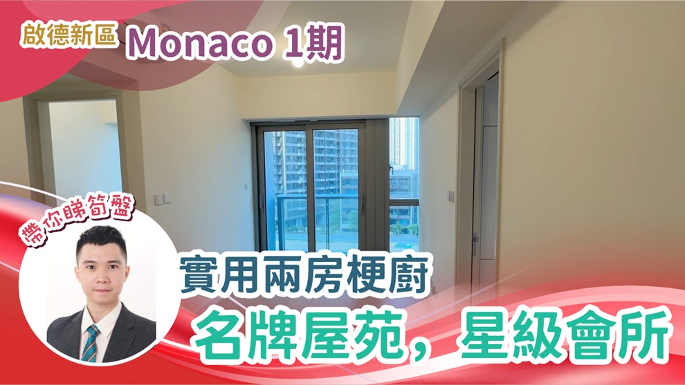 MONACO・PHASE 1・TOWER 2A