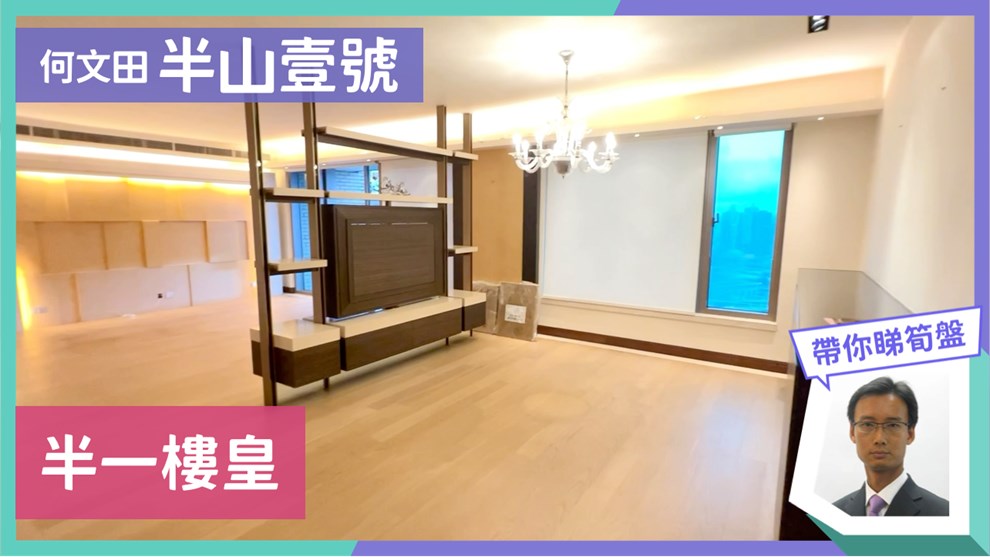 半山壹號 1期 半山徑9號