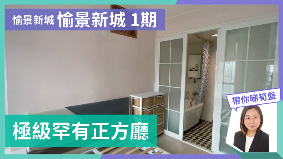 愉景新城 1期 4座