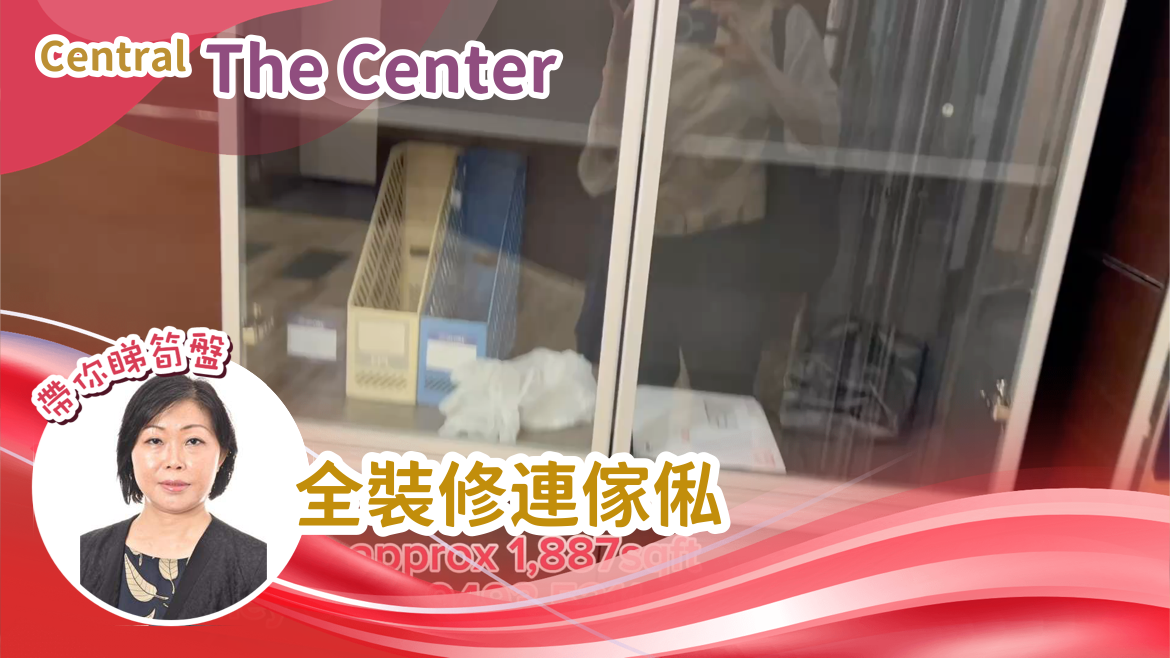 中環中心的單位視頻資料｜寫字樓樓盤｜中原工商舖