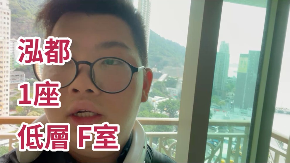 泓都 1座