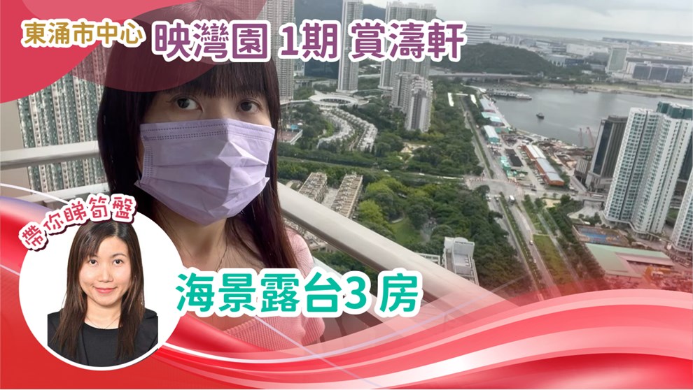 映灣園 1期 賞濤軒 2座