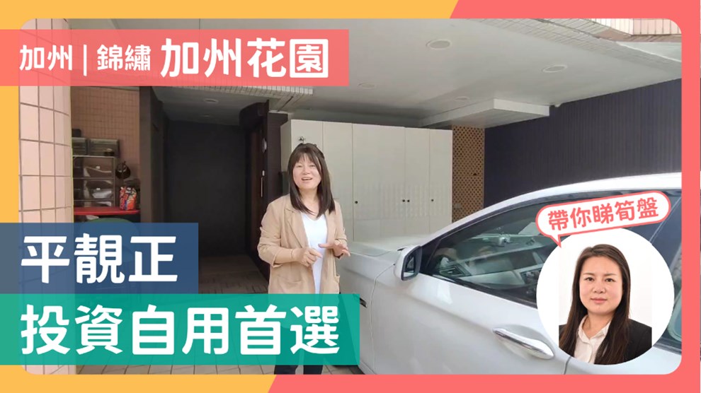 加州花园