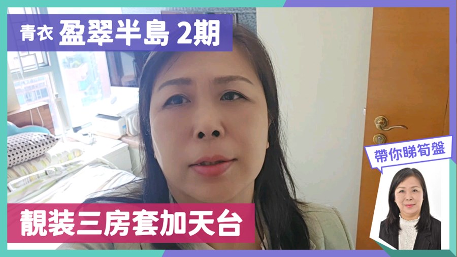 盈翠半島 2期 11座 3房 52樓 A室, 視頻