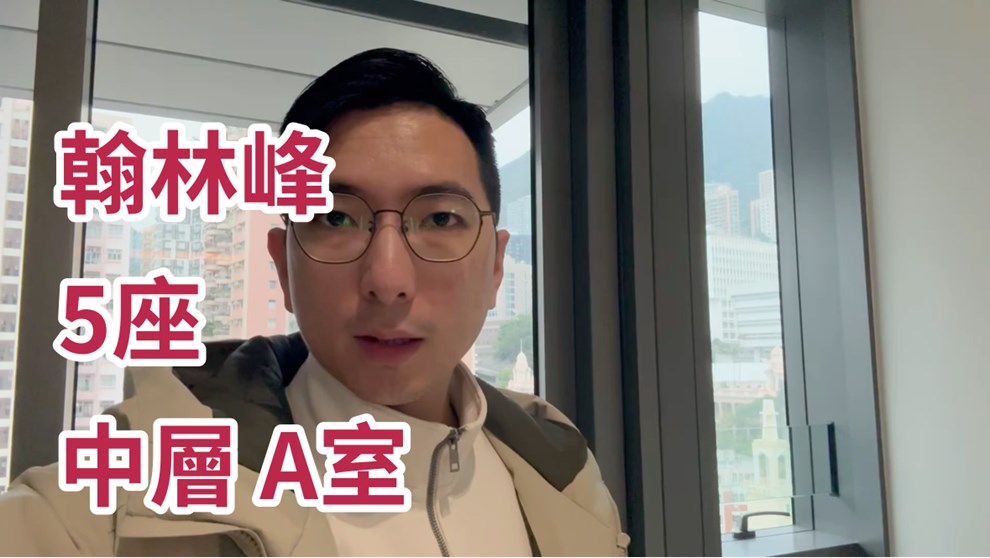 翰林峰 5座