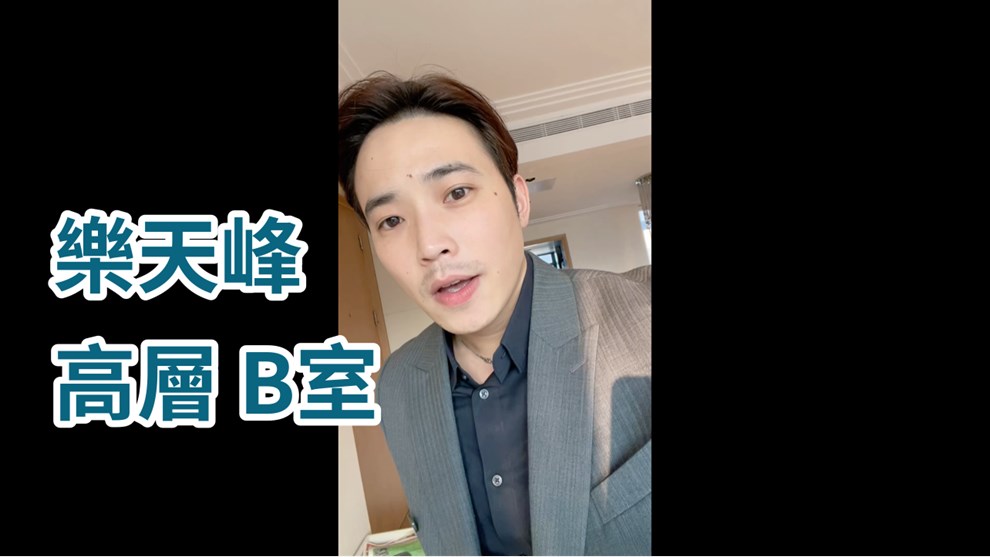 乐天峰