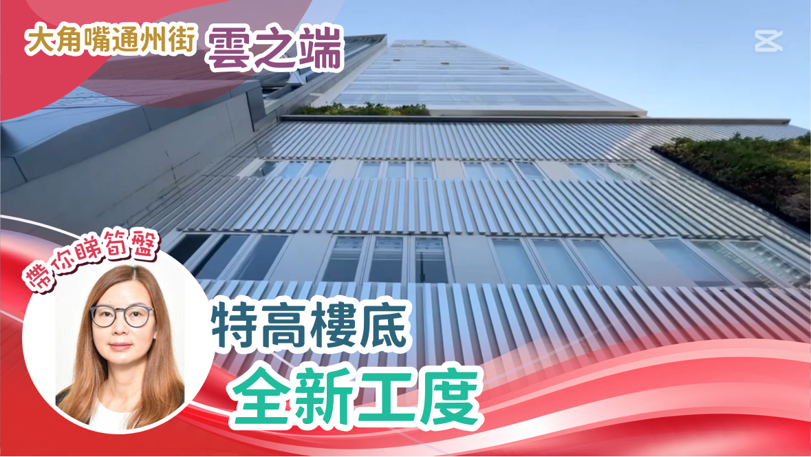雲之端｜工商樓盤｜中原工商舖
