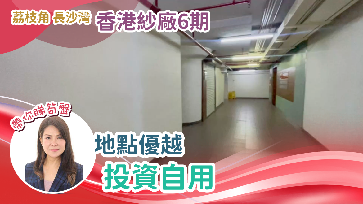Hk Spinners Industrial Building Phase 6｜Industrial Property | Centaline Commercial