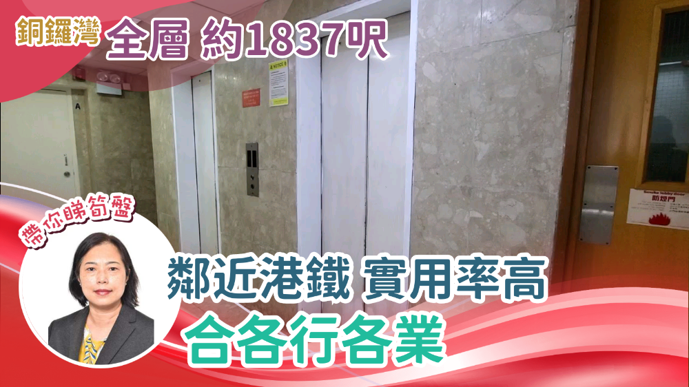 嘉年華商業大廈的單位視頻資料｜寫字樓樓盤｜中原工商舖