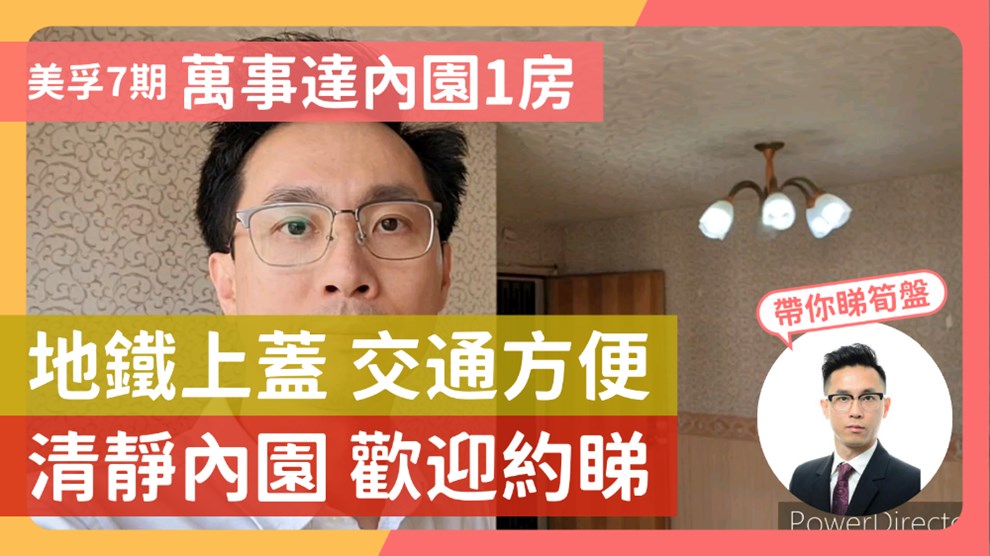 美孚新邨 7期 萬事達廣場5-7號