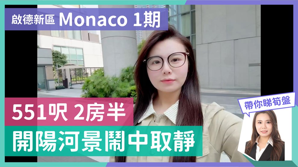 MONACO・PHASE 1・TOWER 2A
