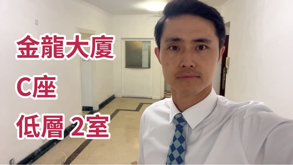 金龍大廈 C座