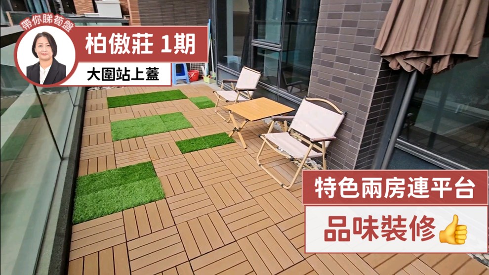 柏傲庄 1期 3座 (3A)
