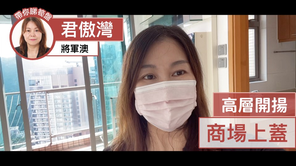 君傲灣 3座