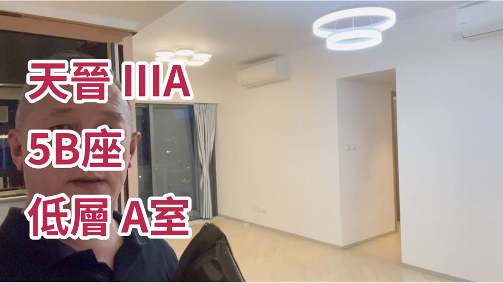 天晋 IIIA 5B座