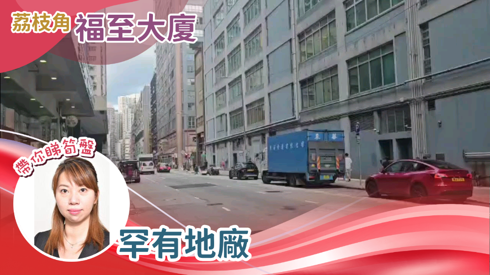福至大厦｜工商楼盘｜中原工商铺