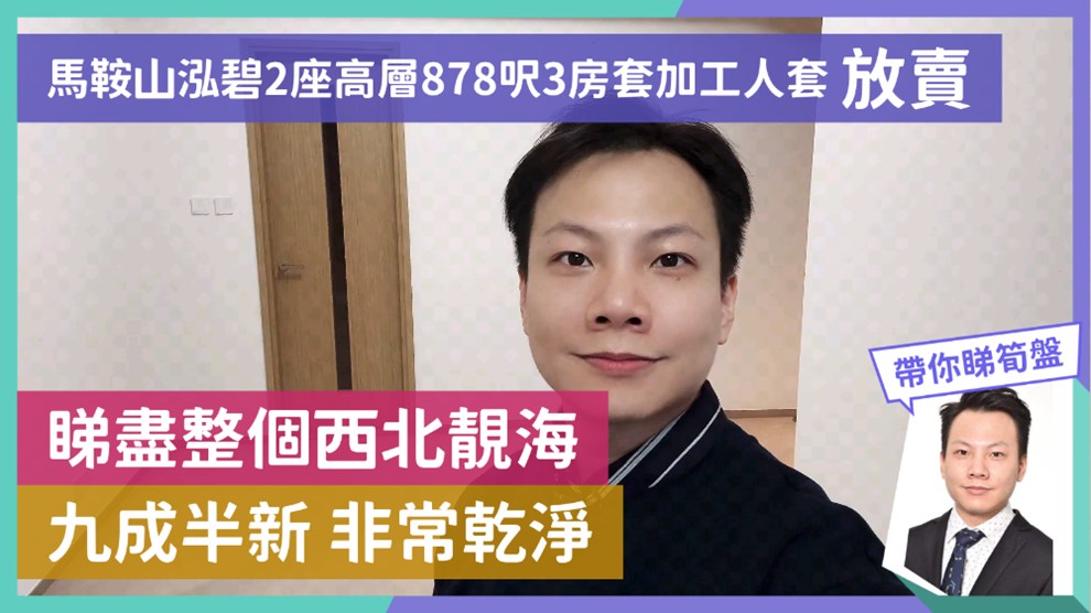 泓碧 2座