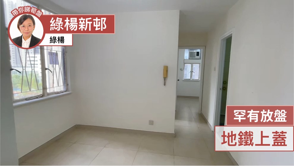 綠楊新邨