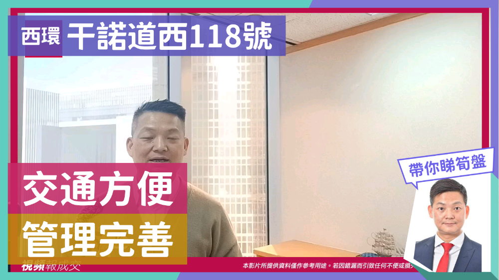 西環 干諾道西118號 交通方便 管理完善｜中原工商舖