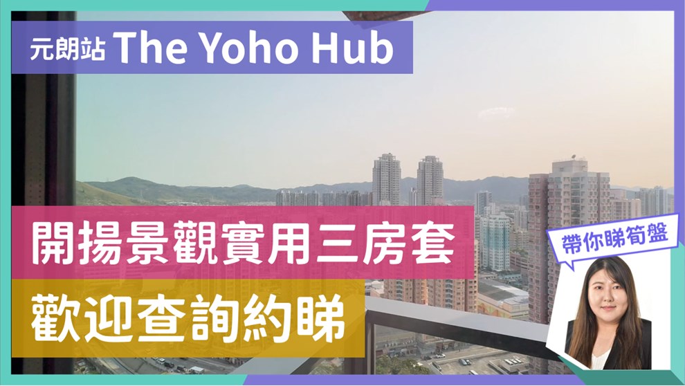 THE YOHO HUB C期 THE YOHO HUB II 8座