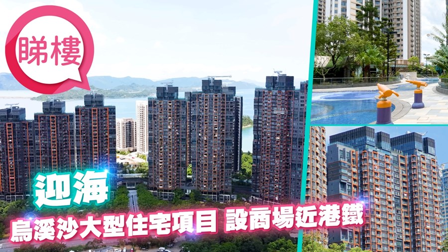 迎海 1期, 視頻