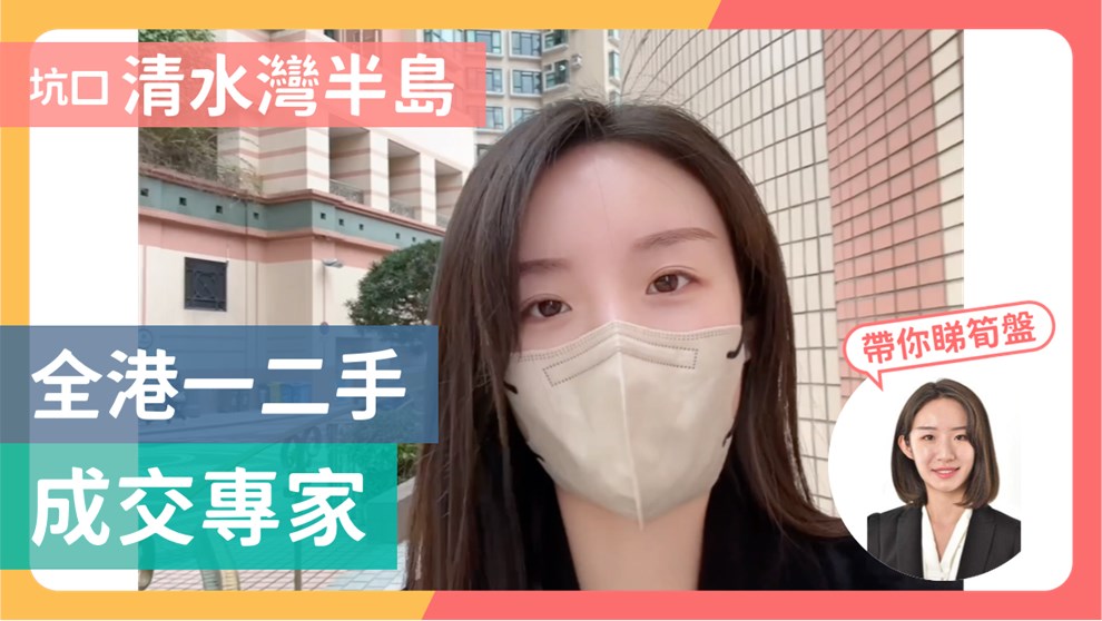 清水灣半島 1期 2座