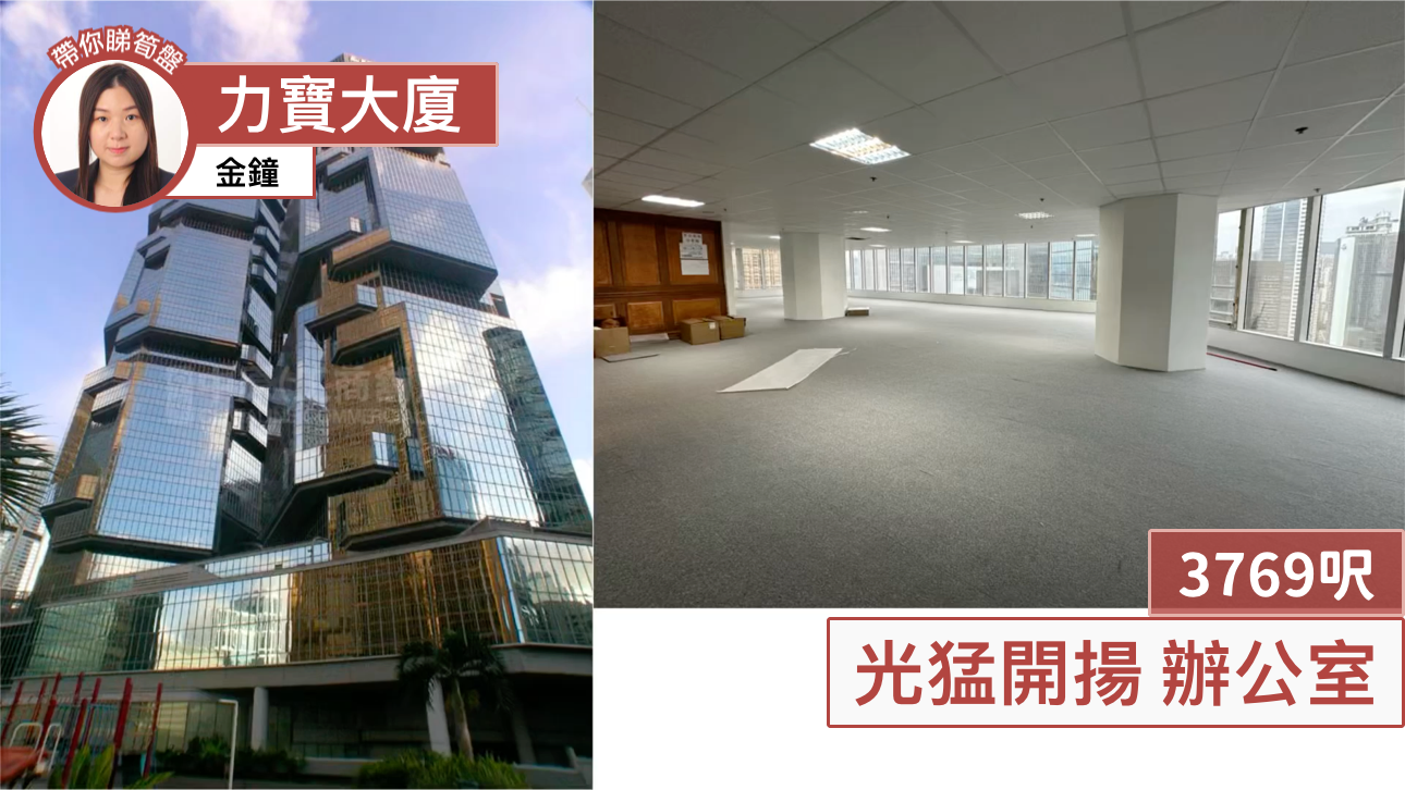 Unit Video materials about Lippo Centre Tower 1 | Office Listing | Centaline Commercial