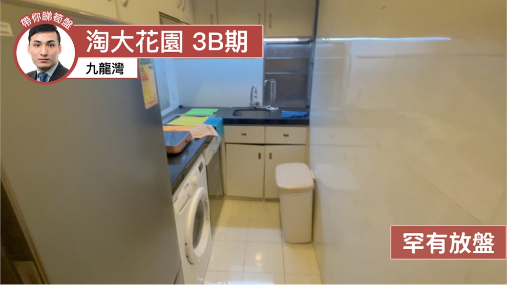 淘大花園 3B期 S座