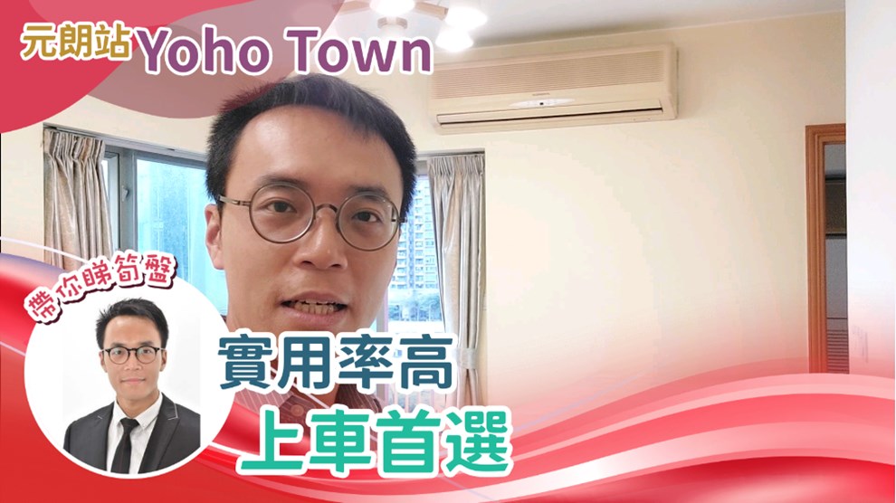 YOHO TOWN 1期 7座