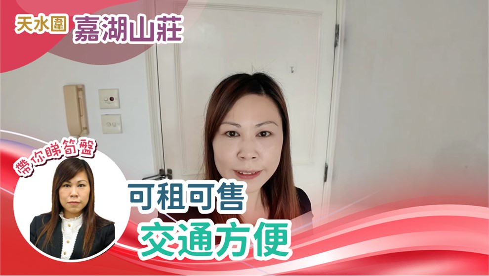 嘉湖山莊 5期 麗湖居 2座