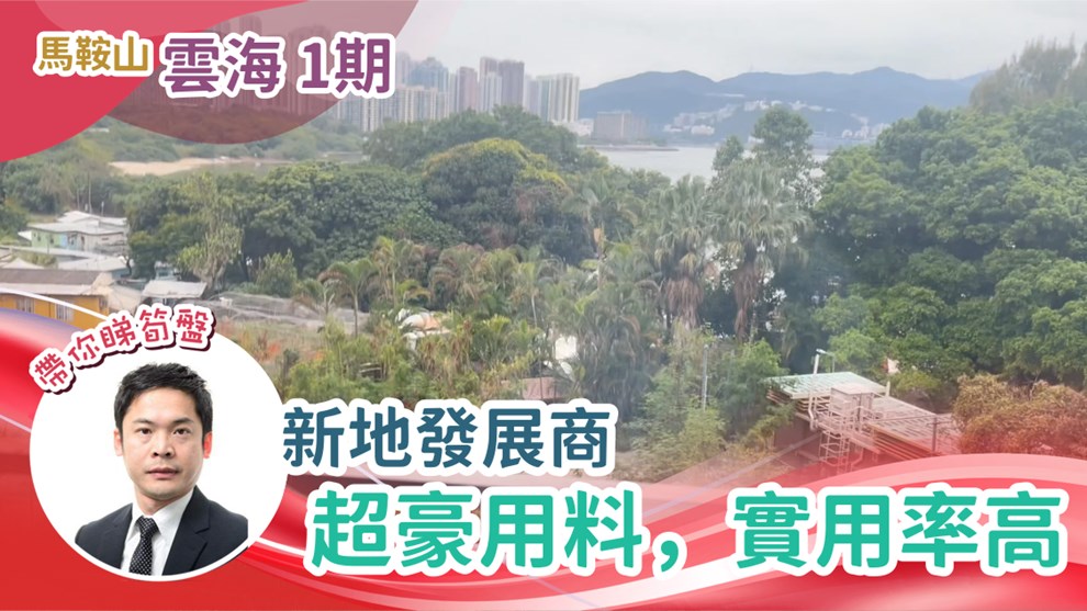 雲海 1期 Sandalwood Court 2座
