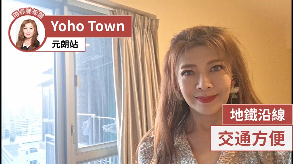YOHO TOWN 1期 7座