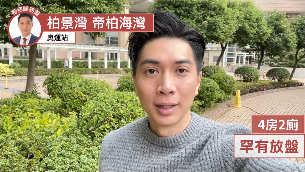 柏景灣 帝柏海灣 2座