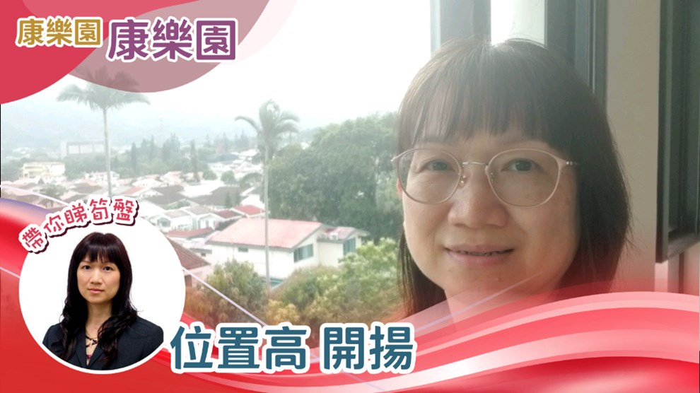 康樂園