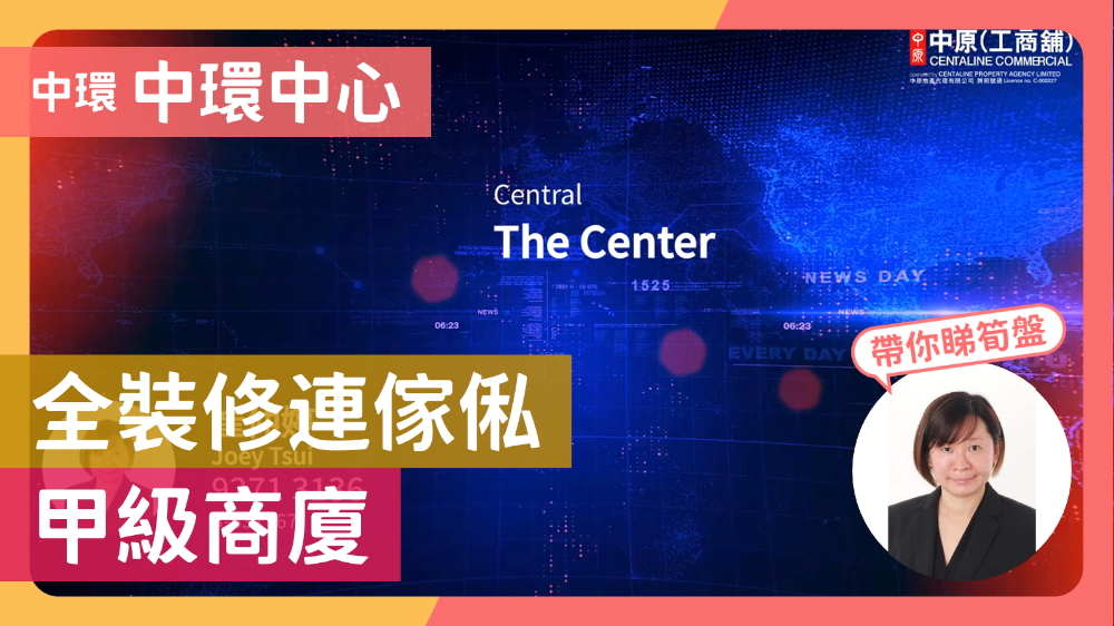 The Center｜Office Property | Centaline Commercial