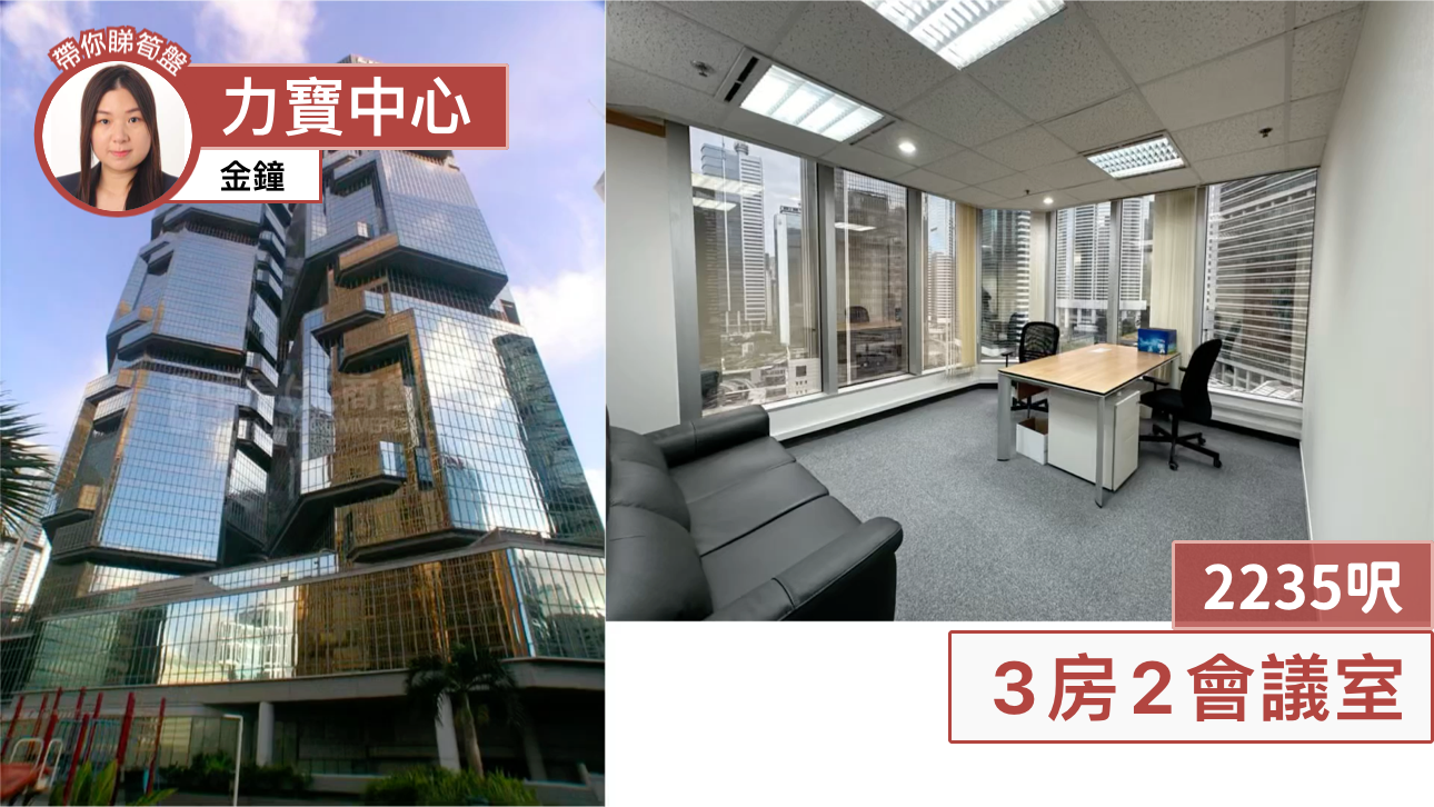 Unit Video materials about Lippo Centre Tower 1 | Office Listing | Centaline Commercial