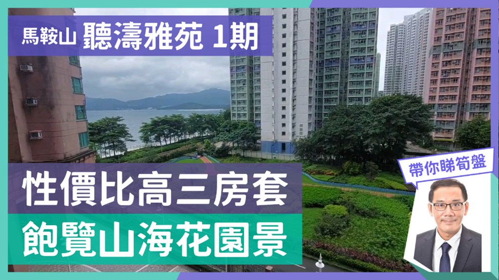 聽濤雅苑 1期 2座
