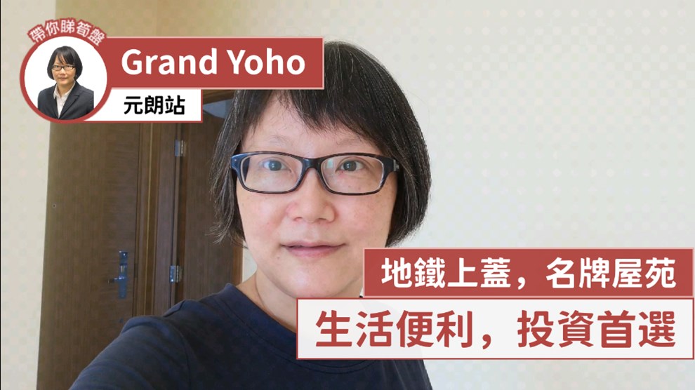 GRAND YOHO 1期