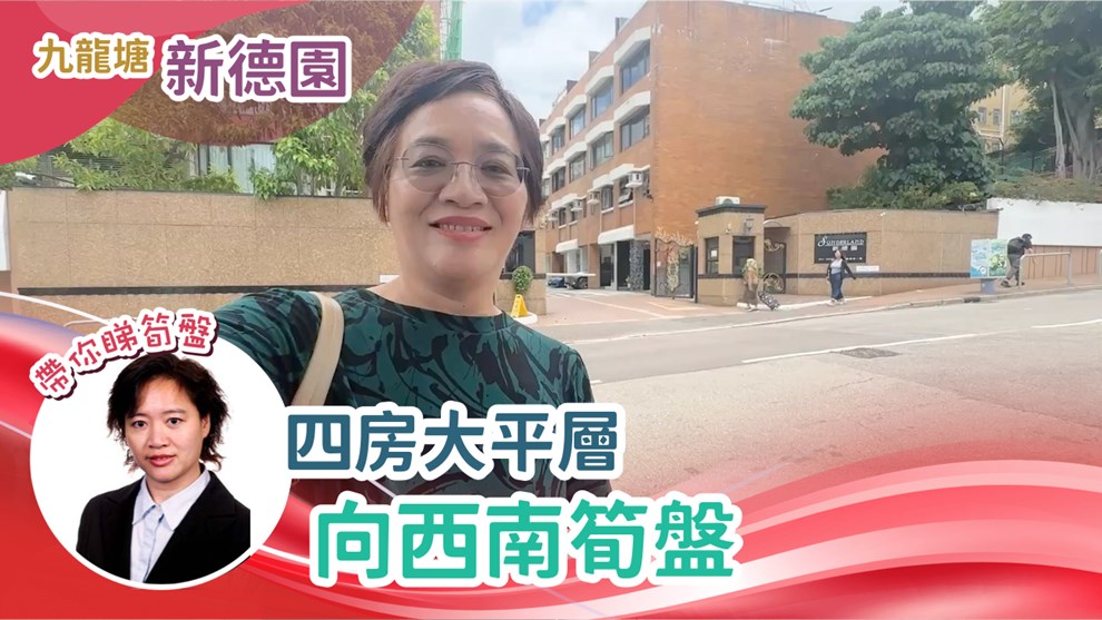 新德園