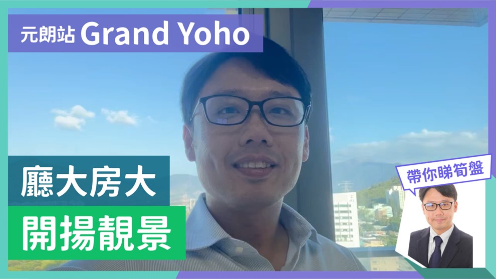 Grand Yoho 2期 8座