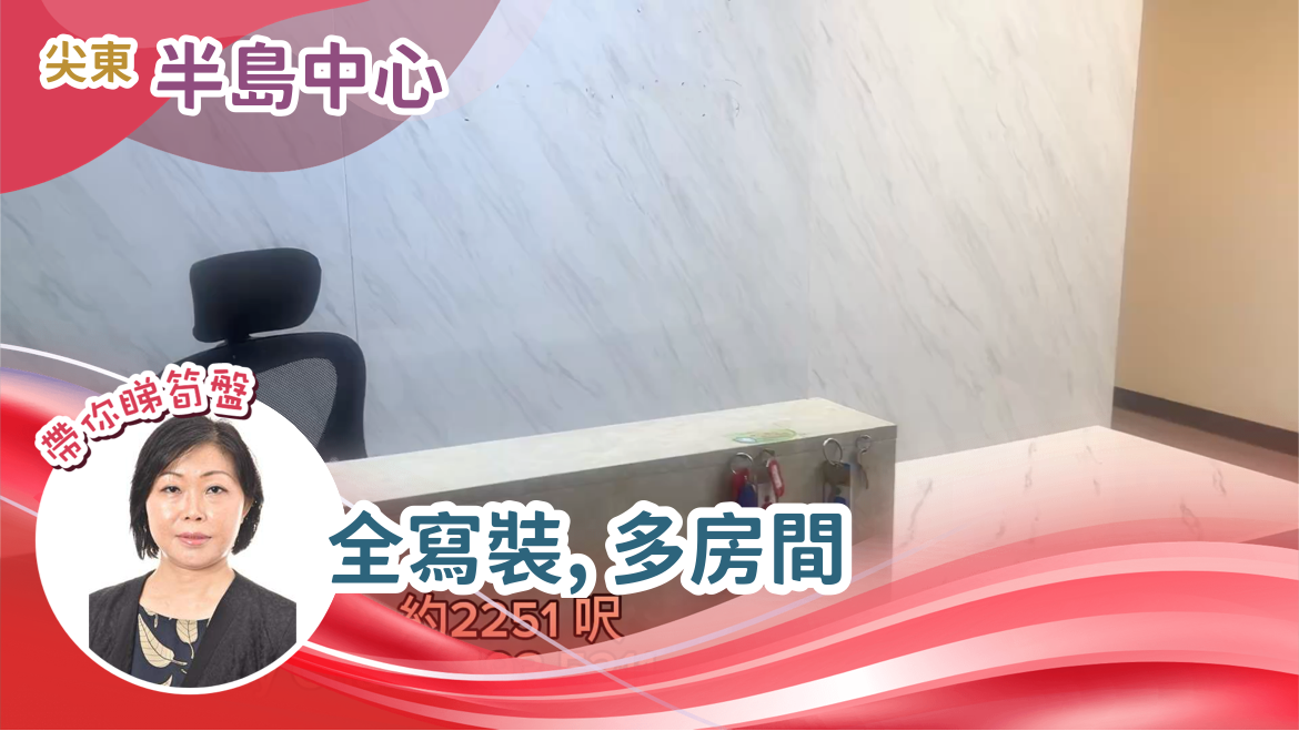 半島中心的單位視頻資料｜寫字樓樓盤｜中原工商舖