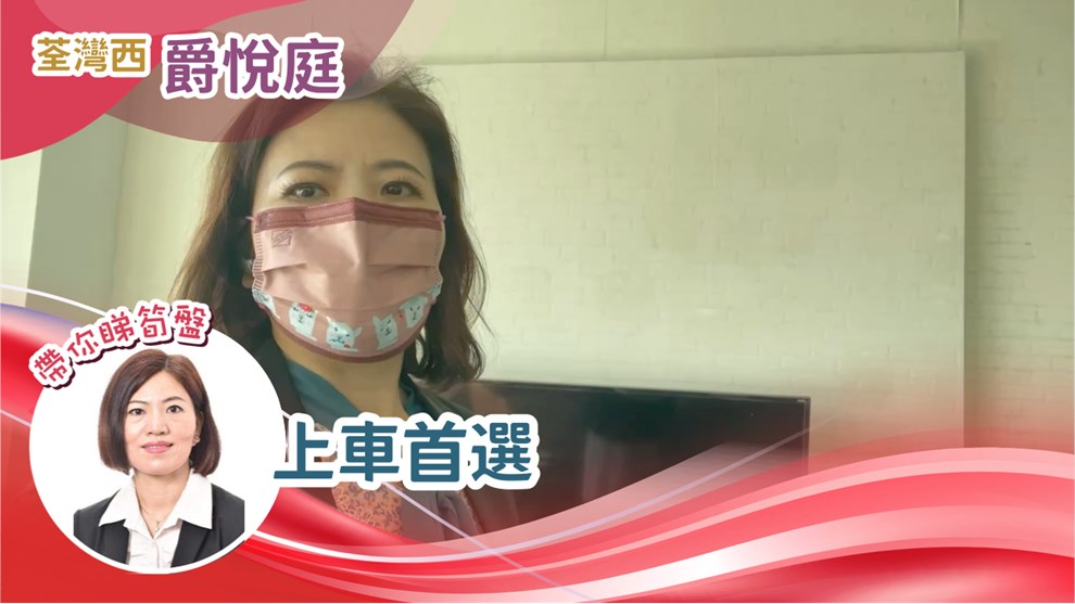 爵悅庭 東爵軒 (A1)