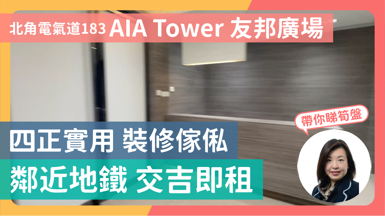 Unit Video materials about Aia Tower | Office Listing | Centaline Commercial